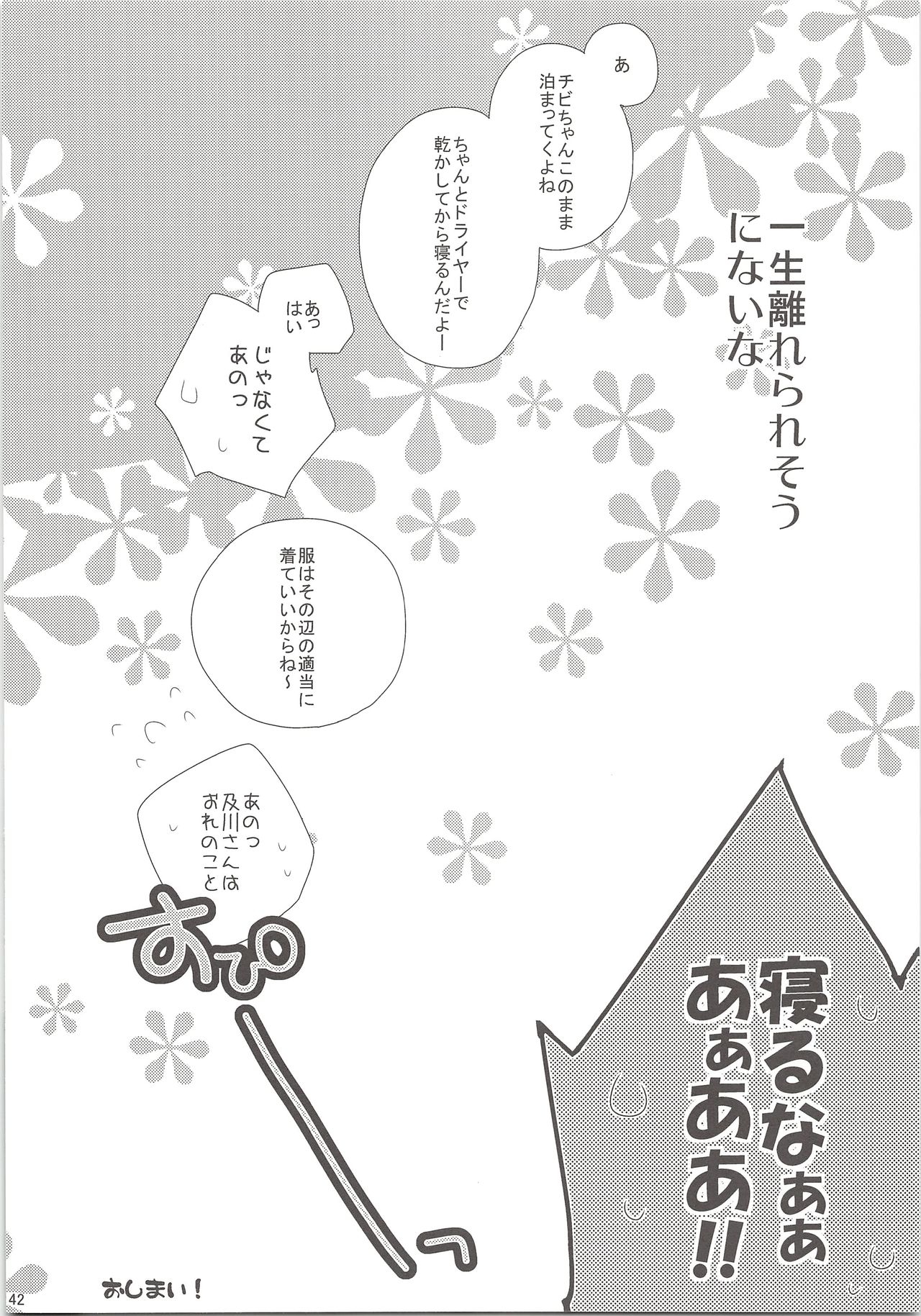 (SUPER24) [ぴよたま (彩奈りお)] おいひなこれくしょん (ハイキュー!!)