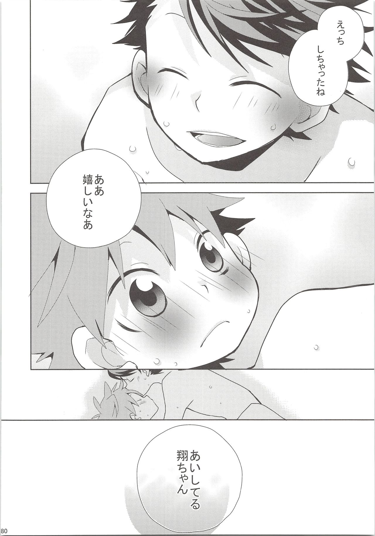(SUPER24) [ぴよたま (彩奈りお)] おいひなこれくしょん (ハイキュー!!)