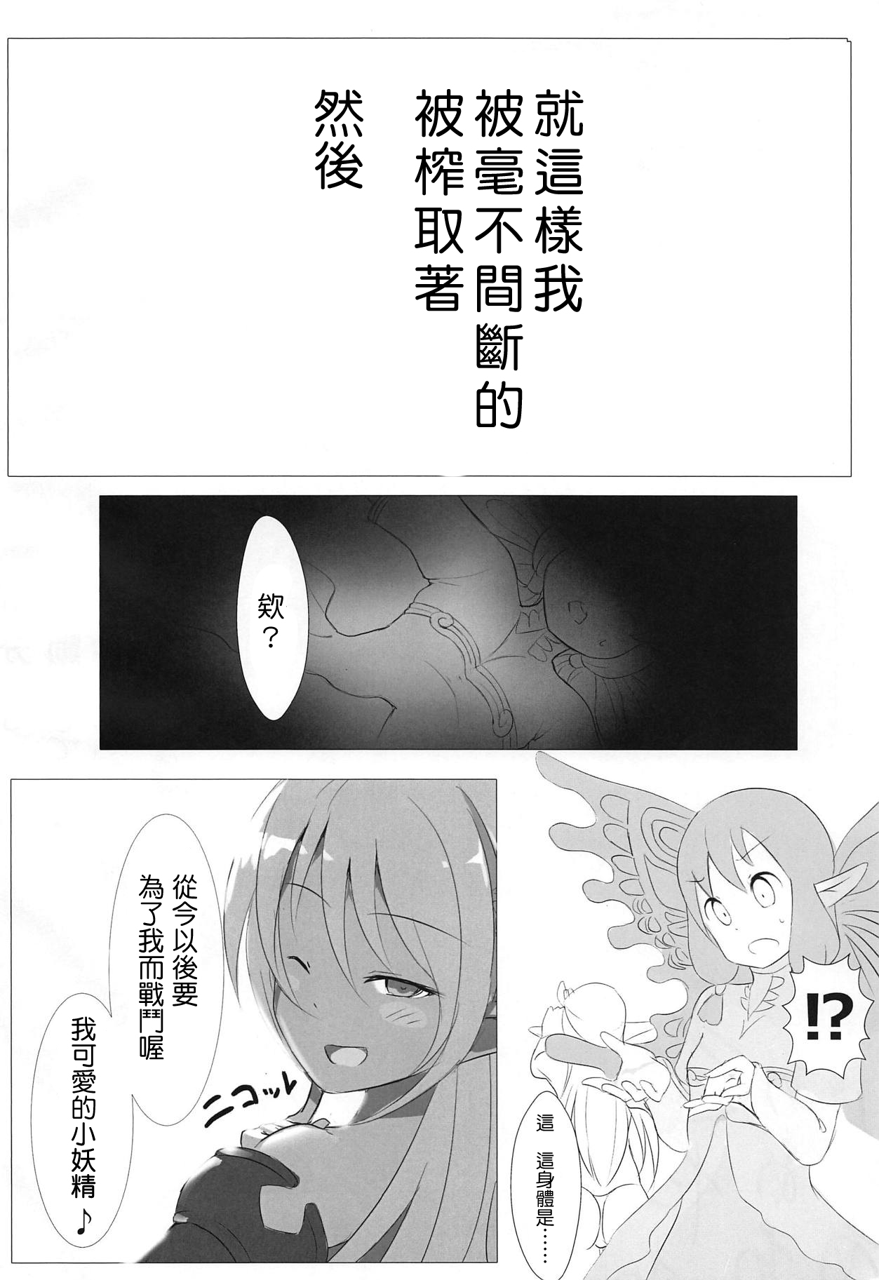 (C91) [ひなたぼっち (きゃべつ)] パパッと冥府へご案内 (シャドウバース) [中国翻訳]