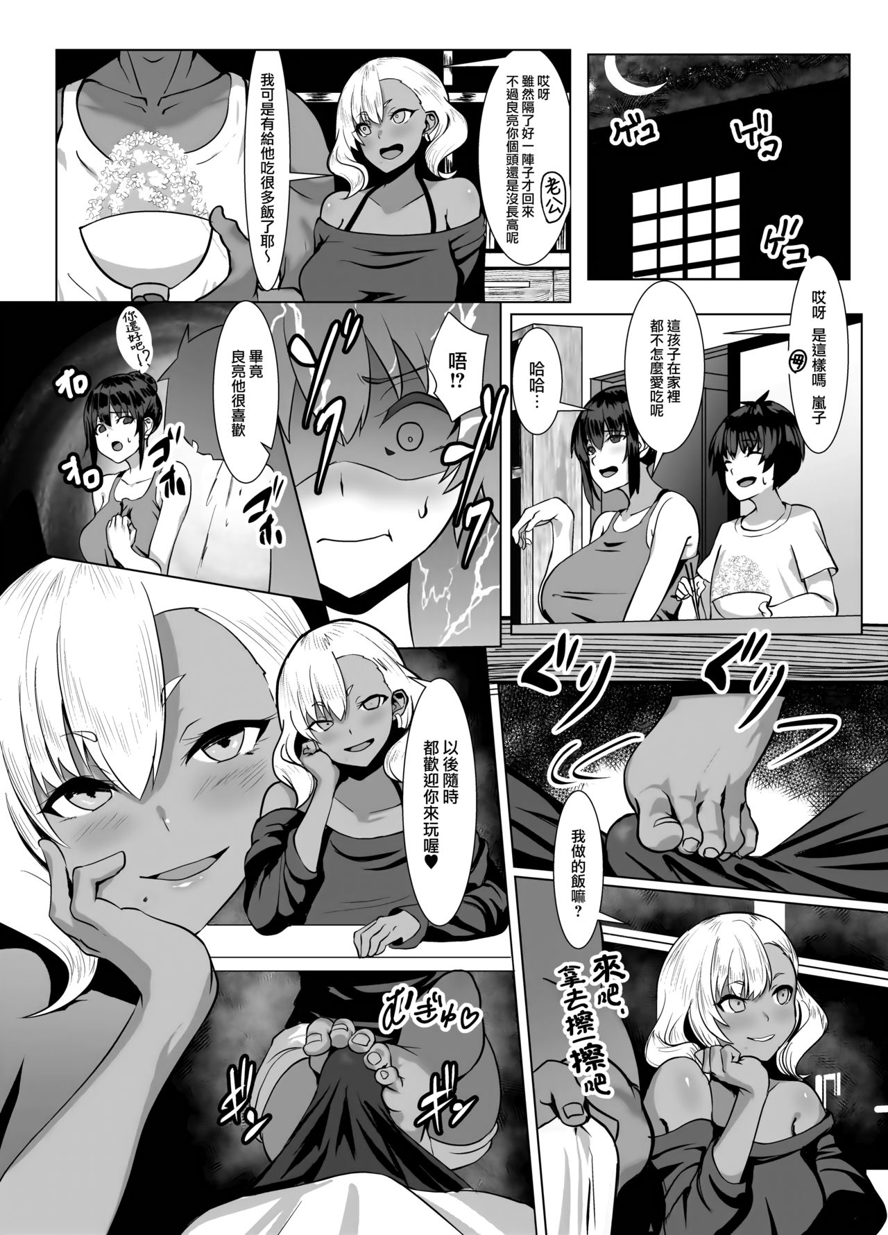 [夢ねこ屋 (むーにゃん)] 黒ギャル人妻と夏休み [中国翻訳] [DL版]