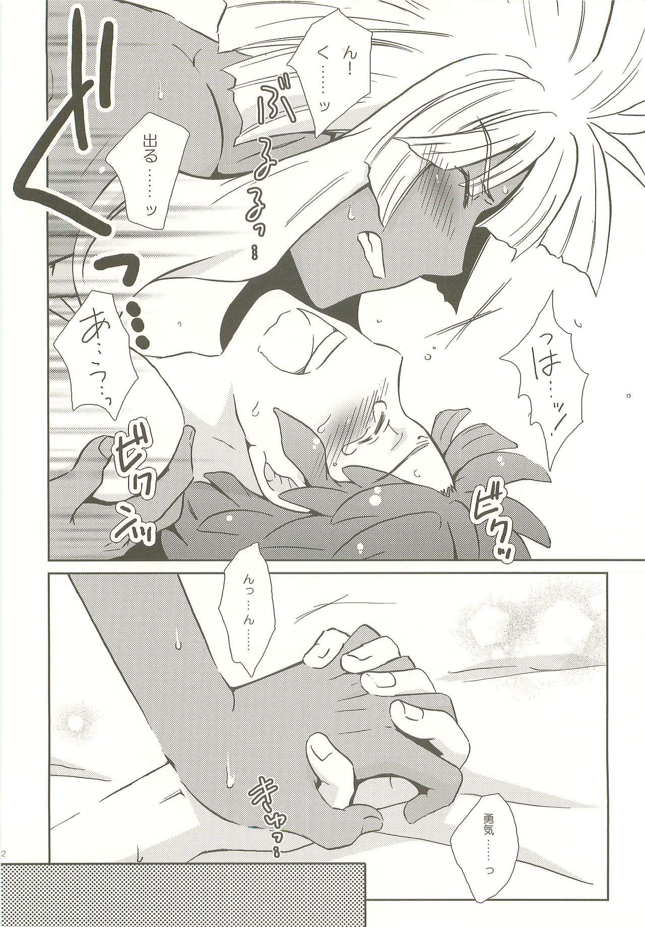 (C80) [ビバ・みきのすけ、11PM (かたざきみき、八車雀兄)] もみくちゃびやく (イナズマイレブン)
