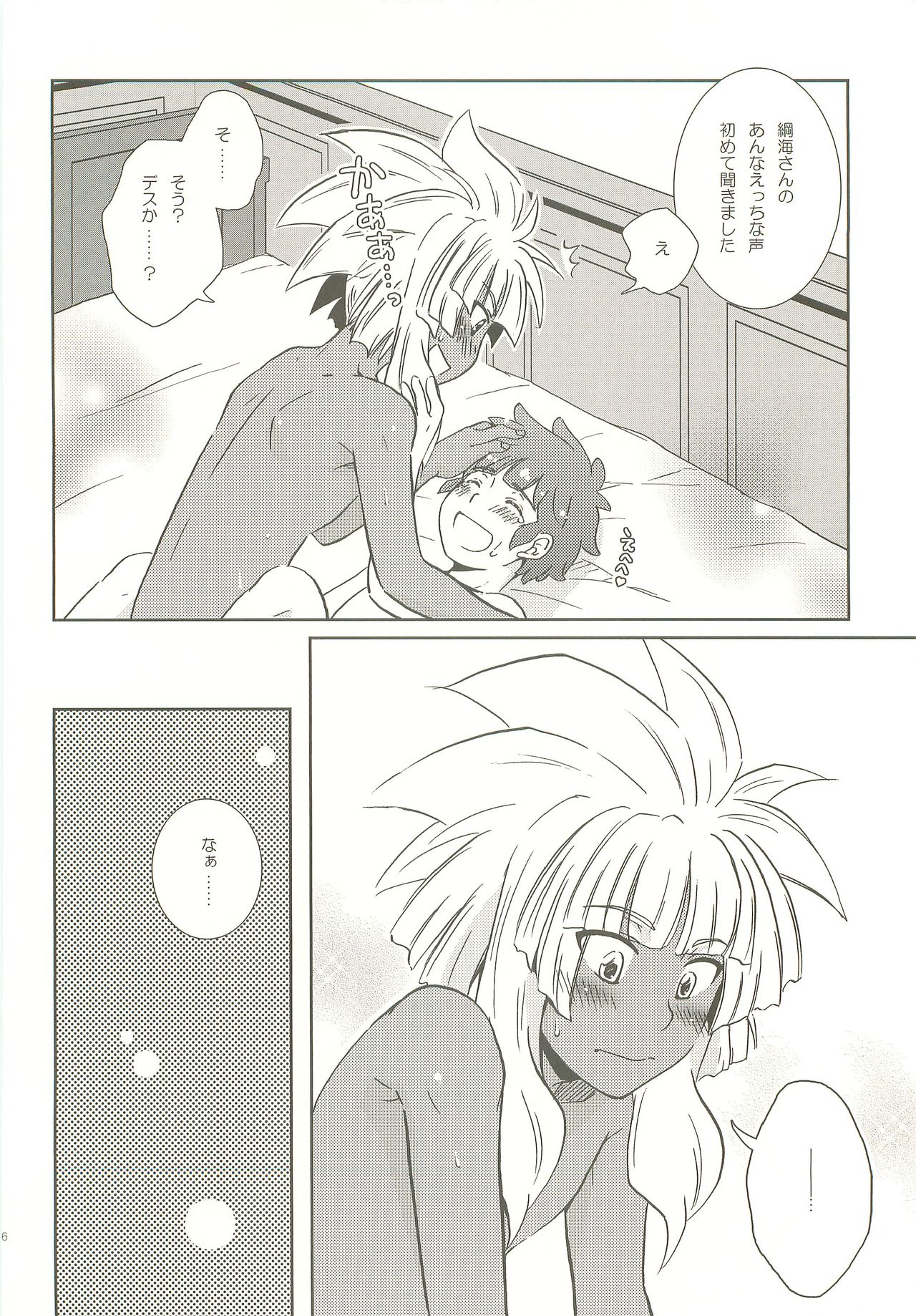 (C80) [ビバ・みきのすけ、11PM (かたざきみき、八車雀兄)] もみくちゃびやく (イナズマイレブン)