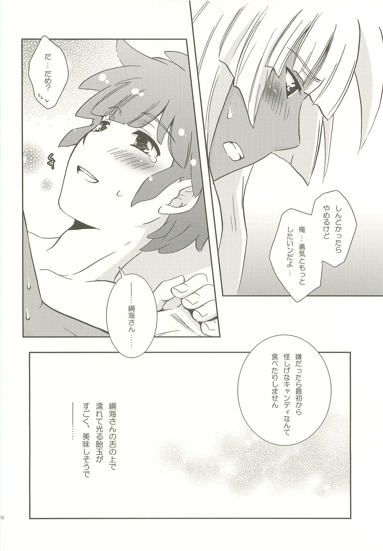 (C80) [ビバ・みきのすけ、11PM (かたざきみき、八車雀兄)] もみくちゃびやく (イナズマイレブン)