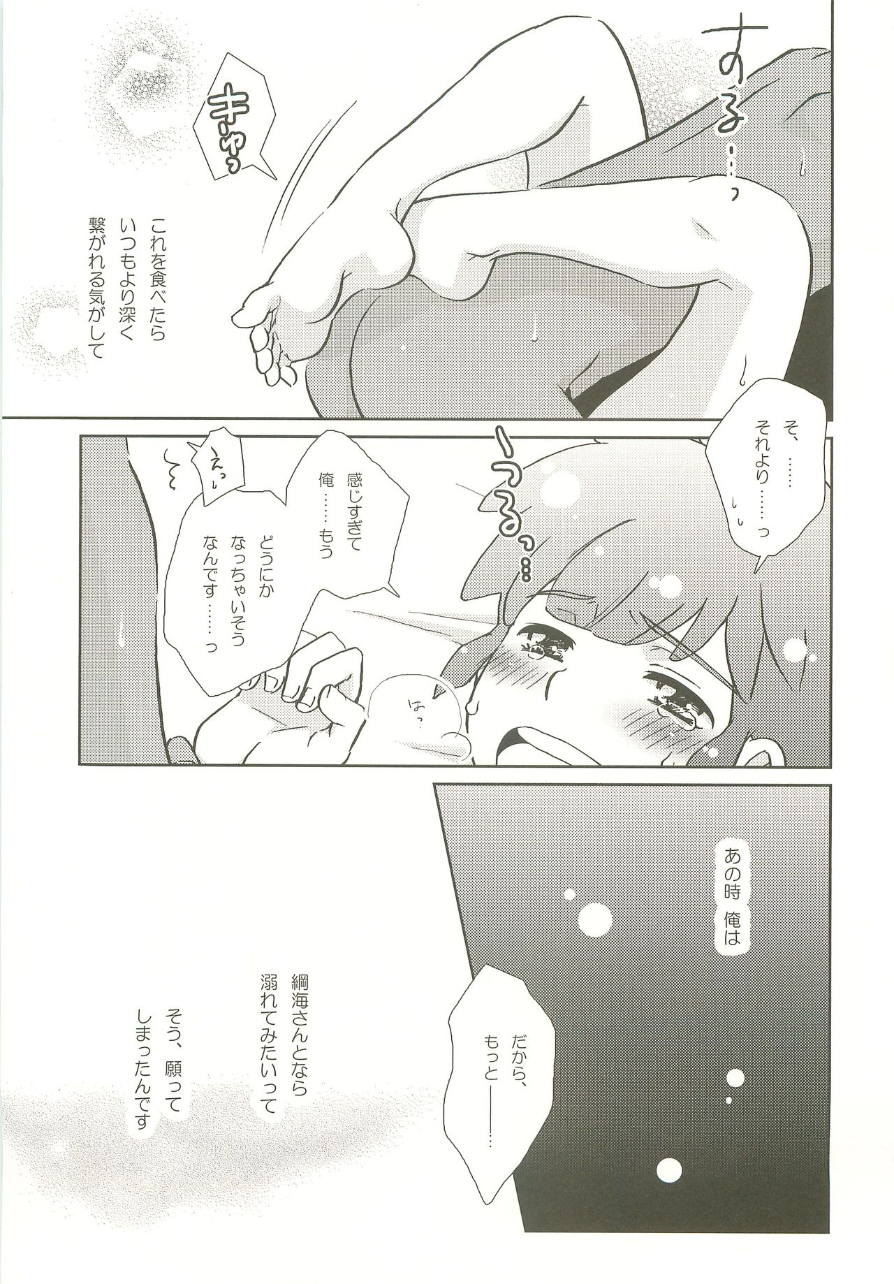 (C80) [ビバ・みきのすけ、11PM (かたざきみき、八車雀兄)] もみくちゃびやく (イナズマイレブン)