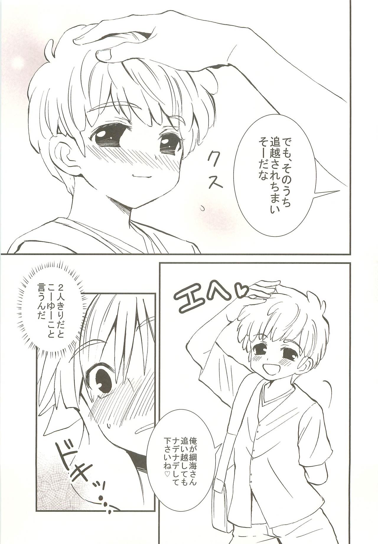 (C80) [ビバ・みきのすけ、11PM (かたざきみき、八車雀兄)] もみくちゃびやく (イナズマイレブン)