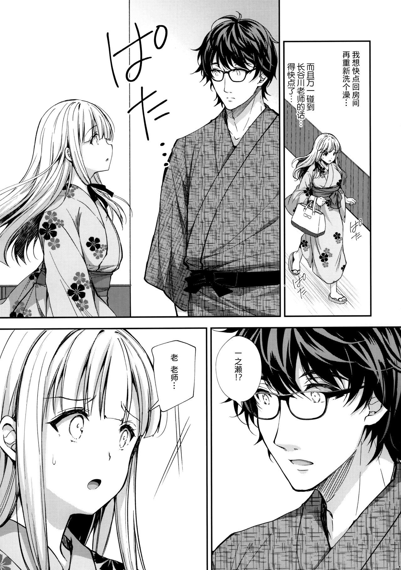 (C97) [Sugar*Berry*Syrup (クロエ)] 淫溺の令嬢4～彼の隣で漏れる淫声～ [中国翻訳]