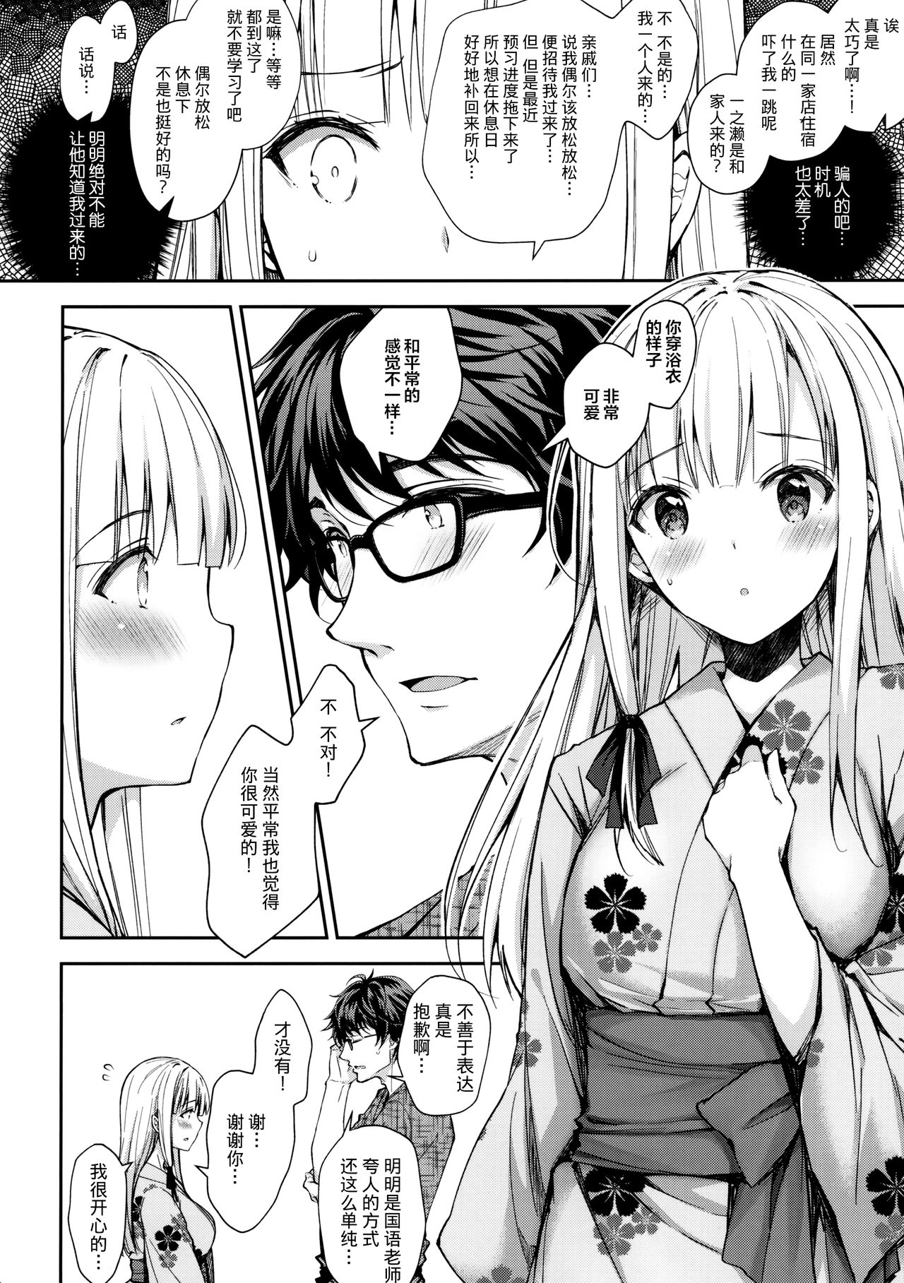 (C97) [Sugar*Berry*Syrup (クロエ)] 淫溺の令嬢4～彼の隣で漏れる淫声～ [中国翻訳]