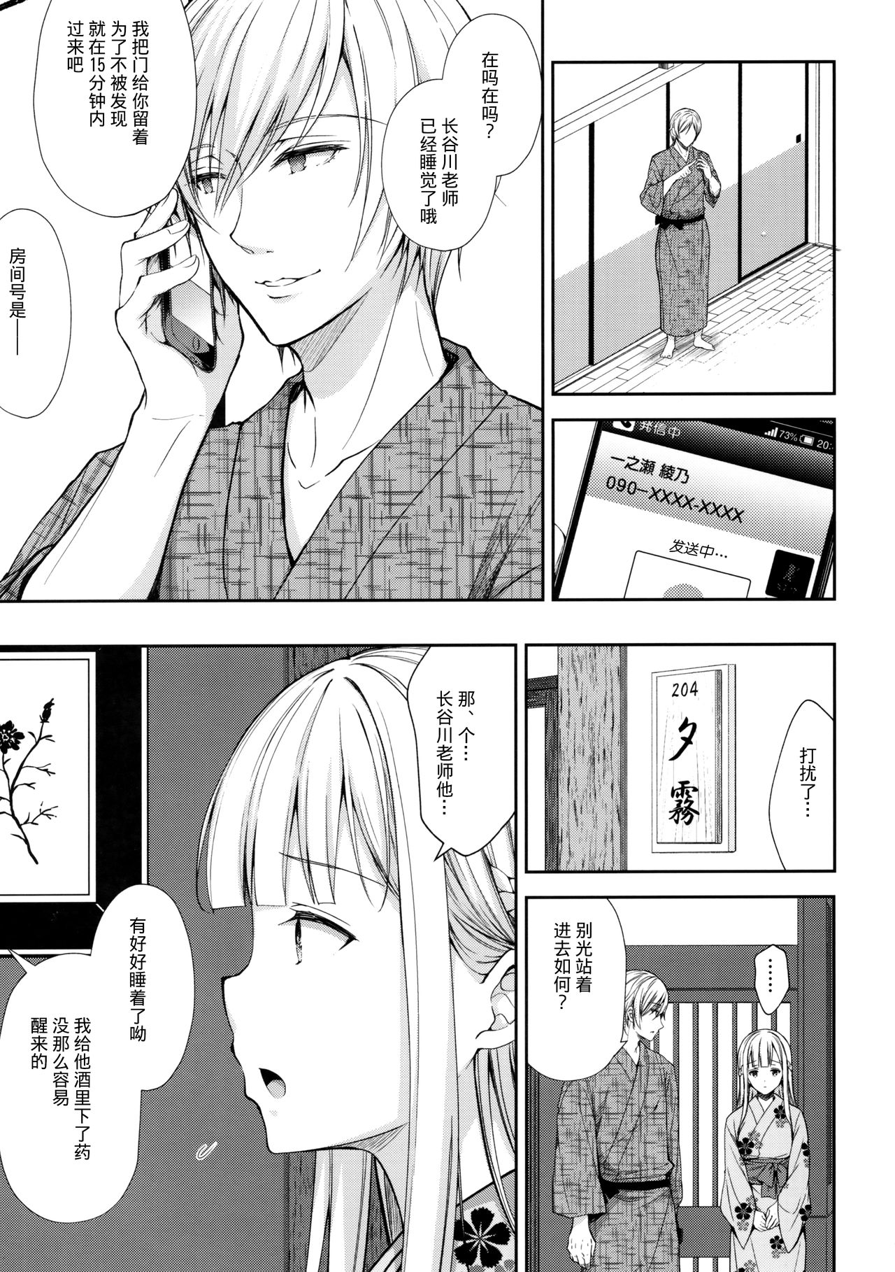 (C97) [Sugar*Berry*Syrup (クロエ)] 淫溺の令嬢4～彼の隣で漏れる淫声～ [中国翻訳]