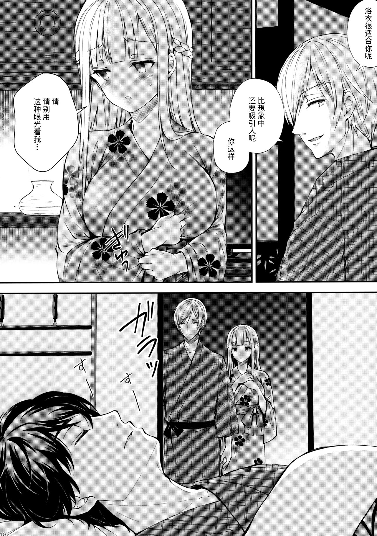 (C97) [Sugar*Berry*Syrup (クロエ)] 淫溺の令嬢4～彼の隣で漏れる淫声～ [中国翻訳]