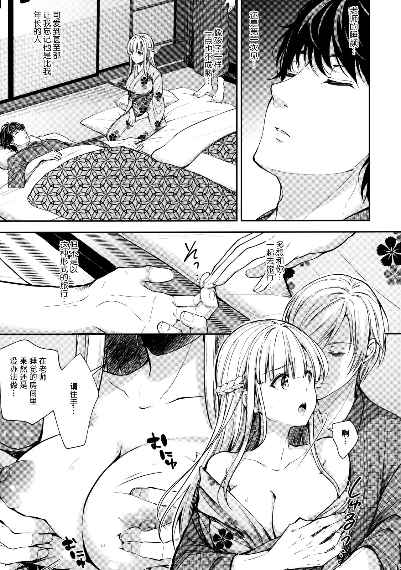 (C97) [Sugar*Berry*Syrup (クロエ)] 淫溺の令嬢4～彼の隣で漏れる淫声～ [中国翻訳]