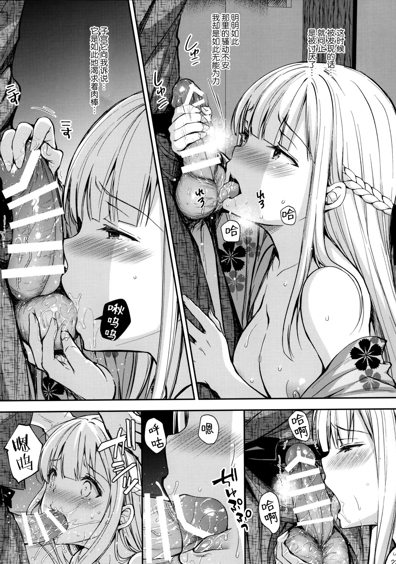 (C97) [Sugar*Berry*Syrup (クロエ)] 淫溺の令嬢4～彼の隣で漏れる淫声～ [中国翻訳]