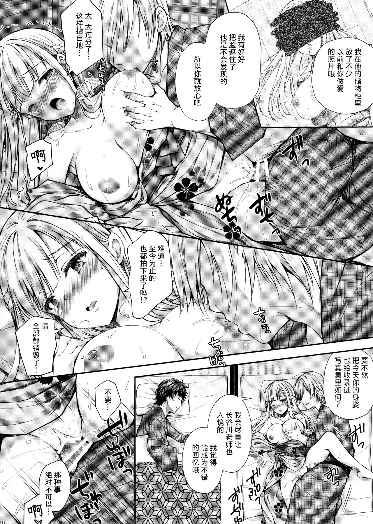 (C97) [Sugar*Berry*Syrup (クロエ)] 淫溺の令嬢4～彼の隣で漏れる淫声～ [中国翻訳]