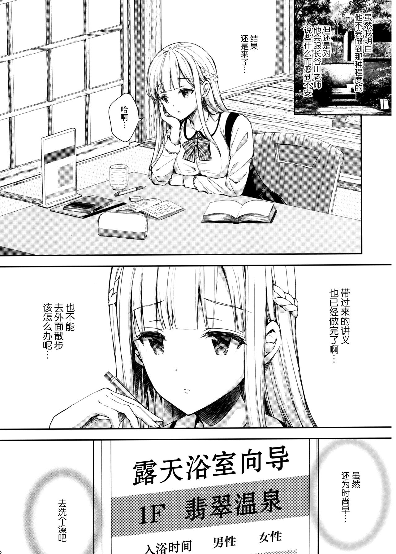(C97) [Sugar*Berry*Syrup (クロエ)] 淫溺の令嬢4～彼の隣で漏れる淫声～ [中国翻訳]