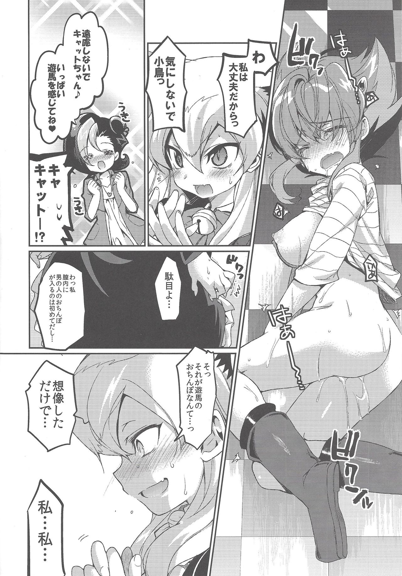 (C83) [ヒルスタ (平こさか)] 女子会にゃんばーず (遊☆戯☆王ZEXAL)