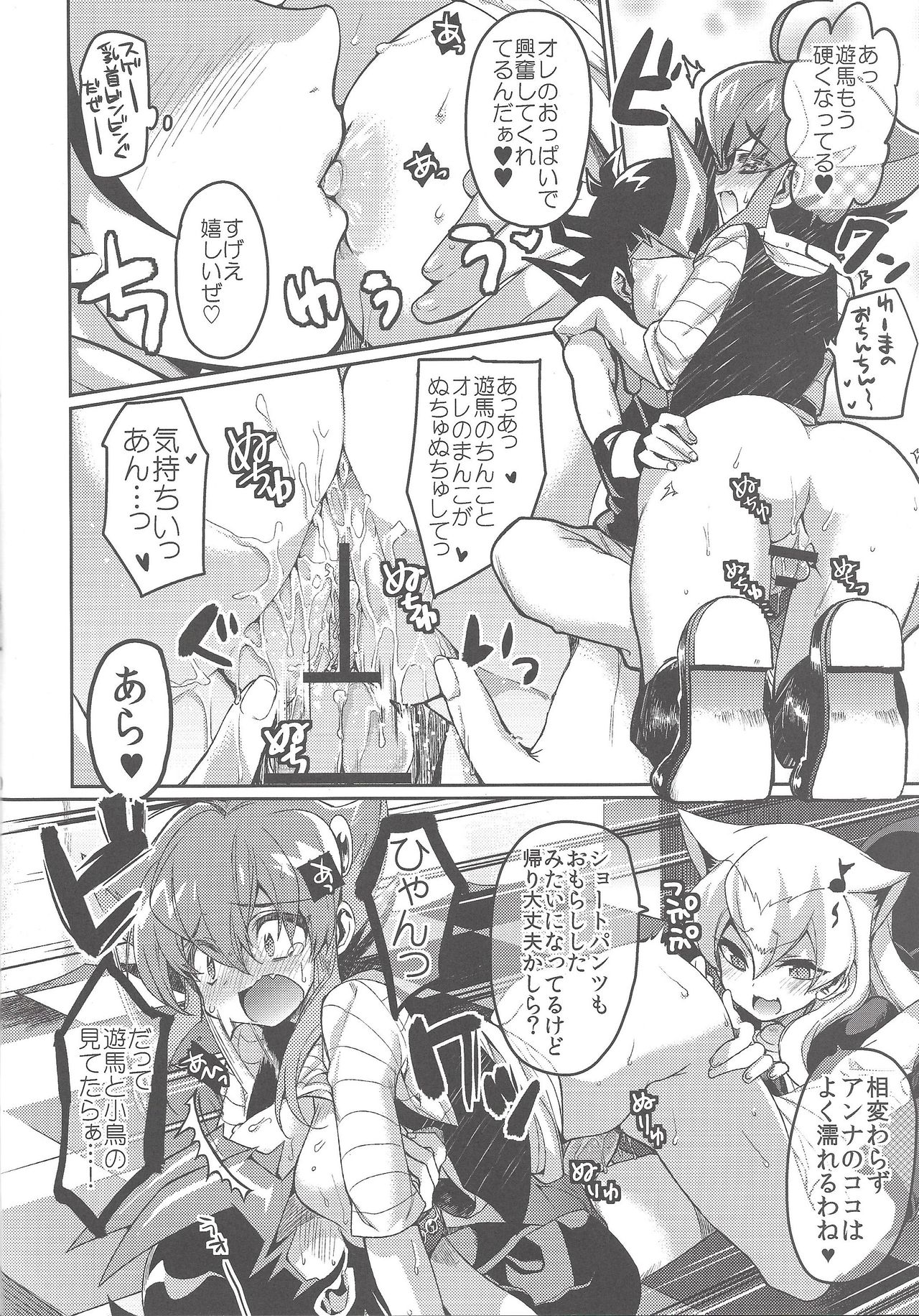 (C83) [ヒルスタ (平こさか)] 女子会にゃんばーず (遊☆戯☆王ZEXAL)