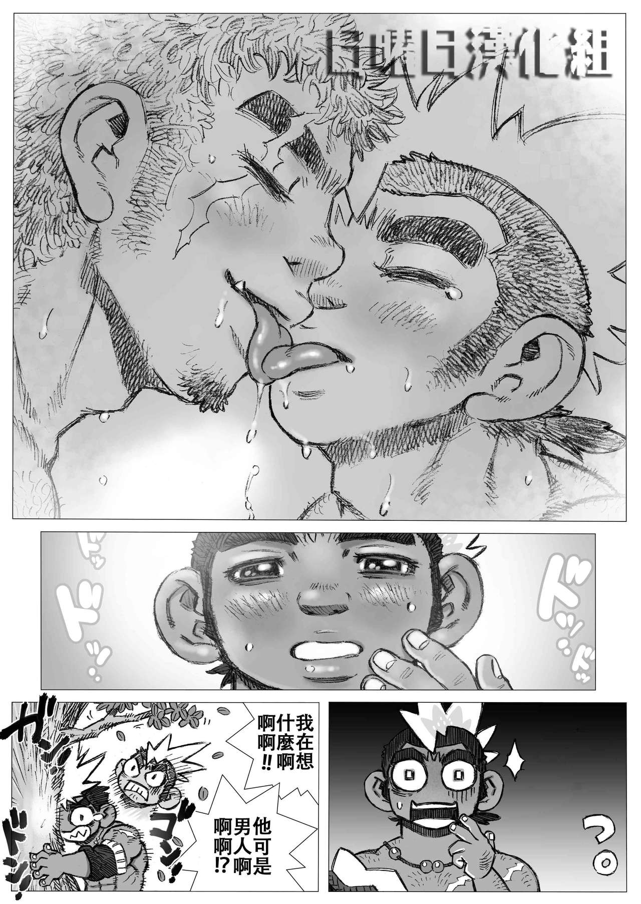 [ハスタードケーキ] ヘポエの国から16 大事な決意と台無しの雰囲気の巻 [中国翻訳]