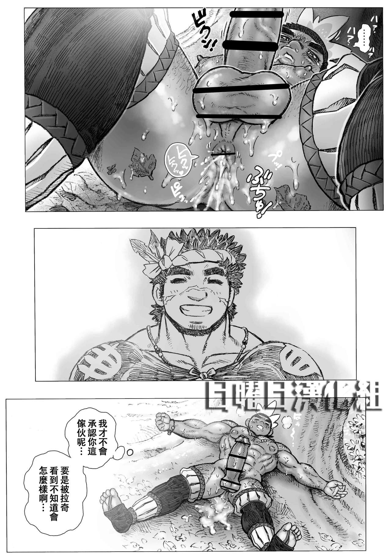 [ハスタードケーキ] ヘポエの国から16 大事な決意と台無しの雰囲気の巻 [中国翻訳]