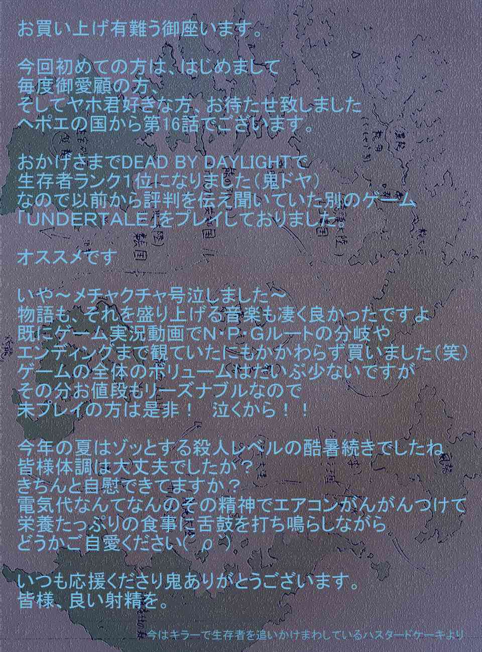 [ハスタードケーキ] ヘポエの国から16 大事な決意と台無しの雰囲気の巻 [中国翻訳]