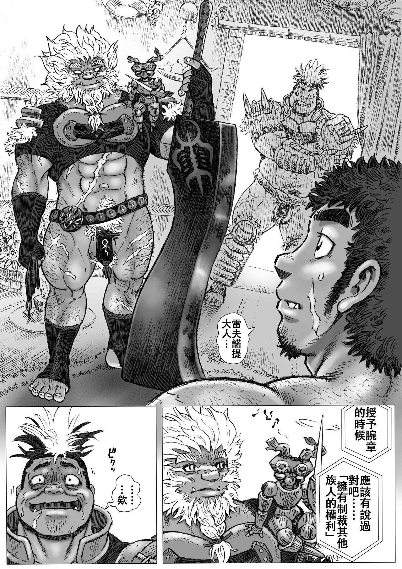 [ハスタードケーキ] ヘポエの国から16 大事な決意と台無しの雰囲気の巻 [中国翻訳]