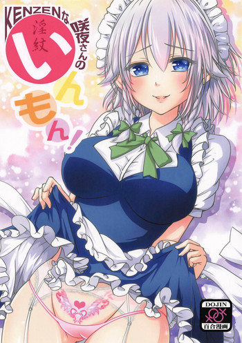 (紅楼夢12) [ねこ屋敷 (翠、さくら)] いんもん! (東方Project)