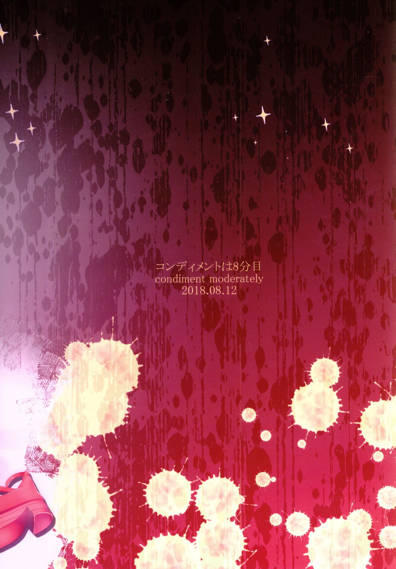 (C94) [コンディメントは8分目 (前島龍)] 悪い男にキメセク中毒にされてママになるえみるちゃん (HUGっと!プリキュア)