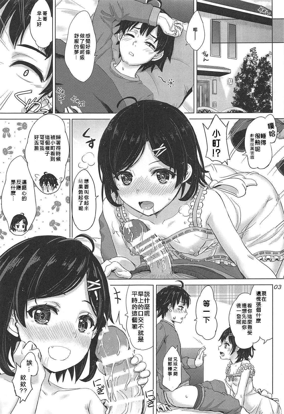 [studio A (稲鳴四季)] ある日のただれた女の子達。 (やはり俺の青春ラブコメはまちがっている。) [中国翻訳] [2019年1月20日]