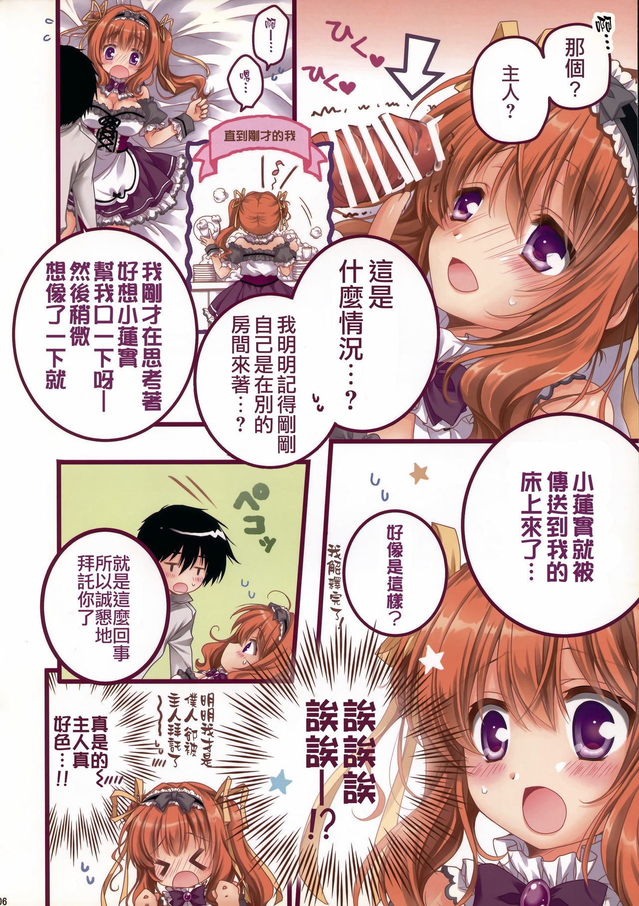 (C90) [ぴょんぴょろりん (あここ。)] チートなご主人様とメイドな私。 [中国翻訳]