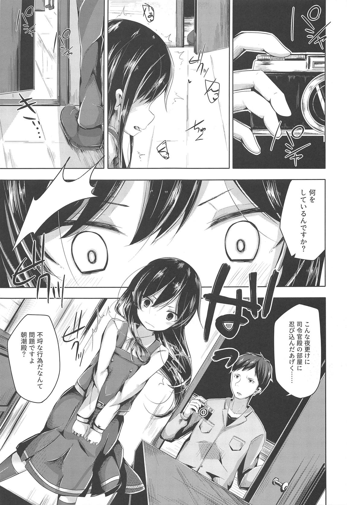 (C95) [揺れる蛍光灯 (西畑けい)] 朝潮ちゃんにひどいことするえろほん (艦隊これくしょん -艦これ-)