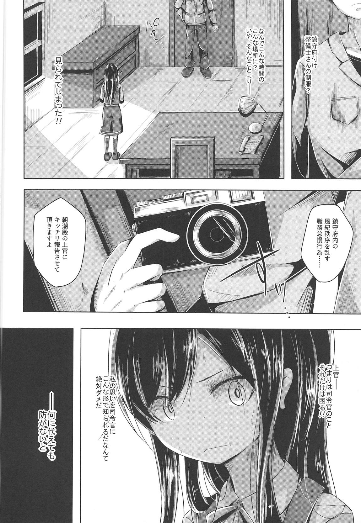 (C95) [揺れる蛍光灯 (西畑けい)] 朝潮ちゃんにひどいことするえろほん (艦隊これくしょん -艦これ-)