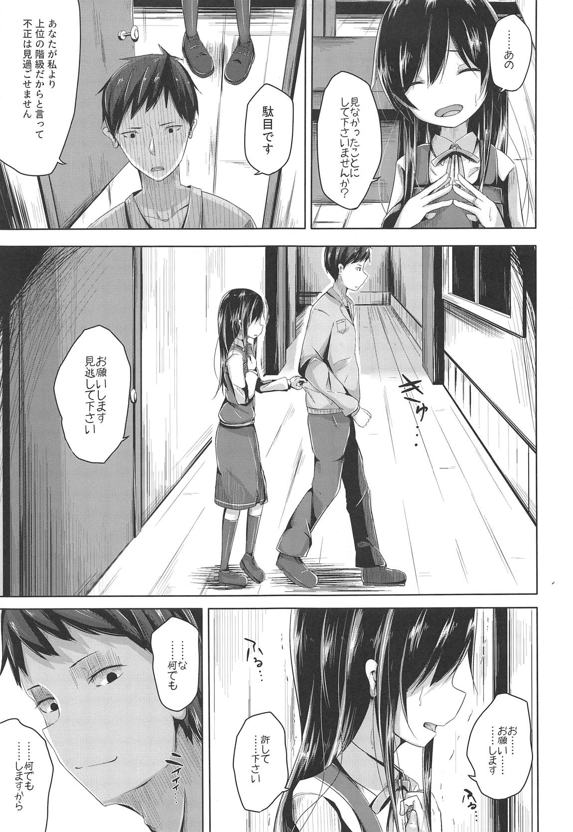 (C95) [揺れる蛍光灯 (西畑けい)] 朝潮ちゃんにひどいことするえろほん (艦隊これくしょん -艦これ-)