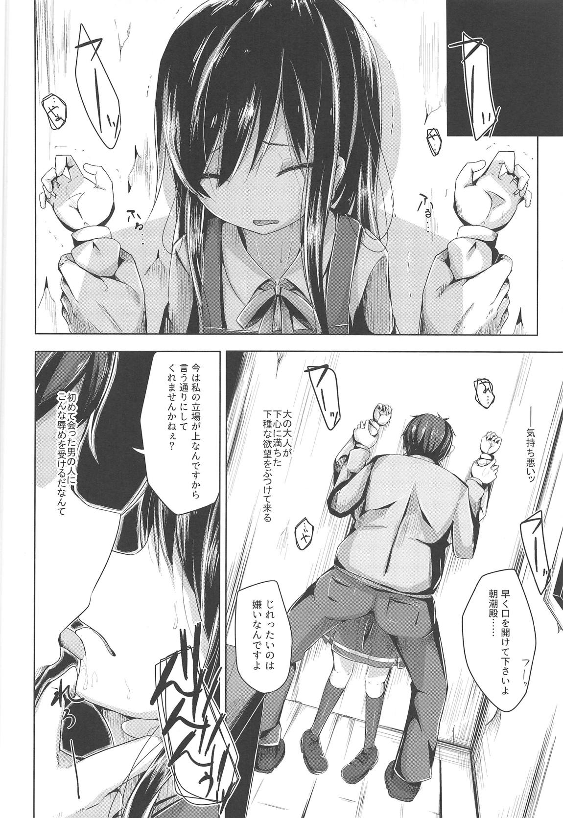 (C95) [揺れる蛍光灯 (西畑けい)] 朝潮ちゃんにひどいことするえろほん (艦隊これくしょん -艦これ-)