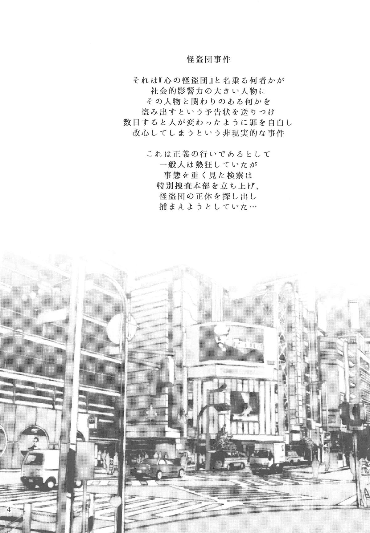 (C95) [エセバテイラ (飛沫おろし)] 美人検察官ハメられ恥辱捜査 (ペルソナ5) [中国翻訳]