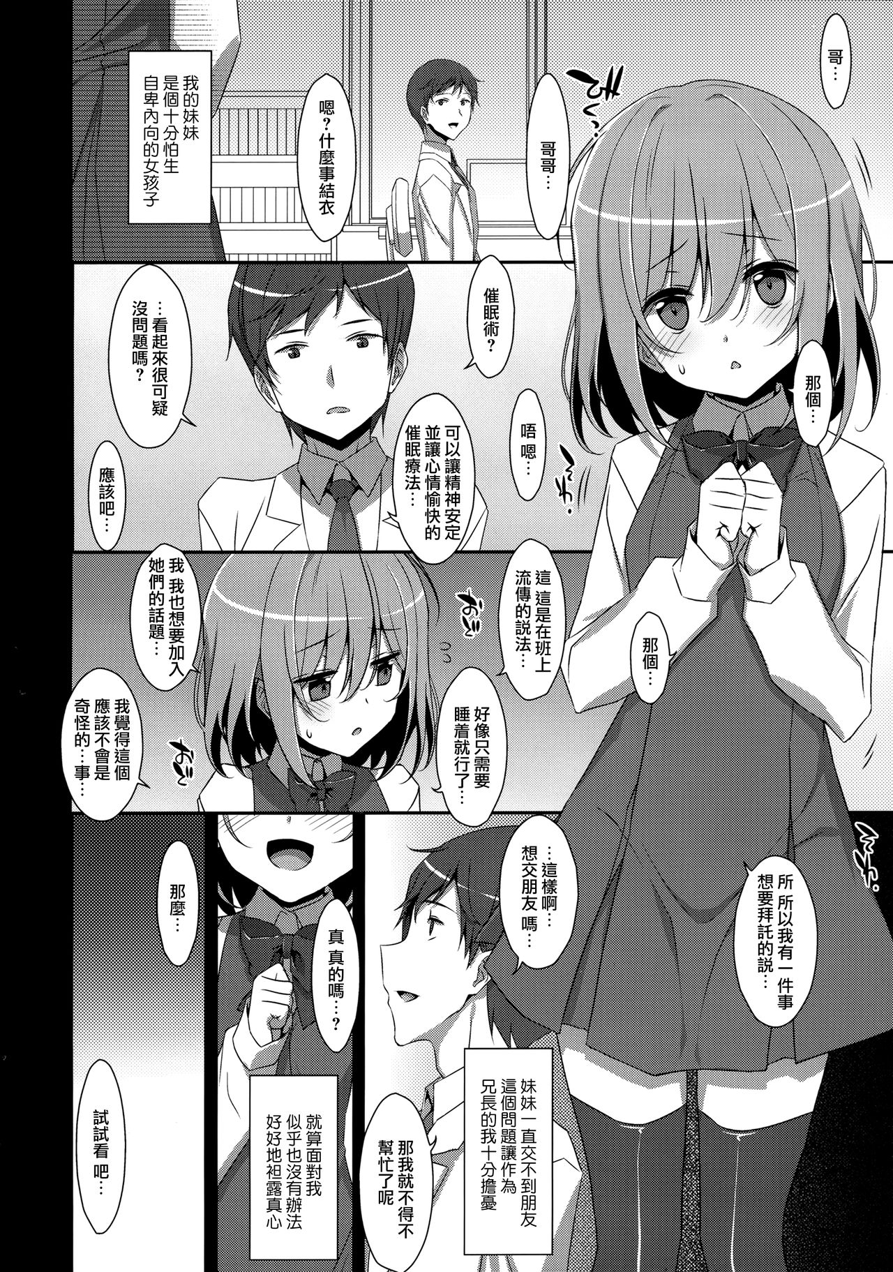 (C96) [TIES (タケイオーキ)] 寝ている(?)お兄ちゃんにイロイロしたいっ! [中国翻訳]