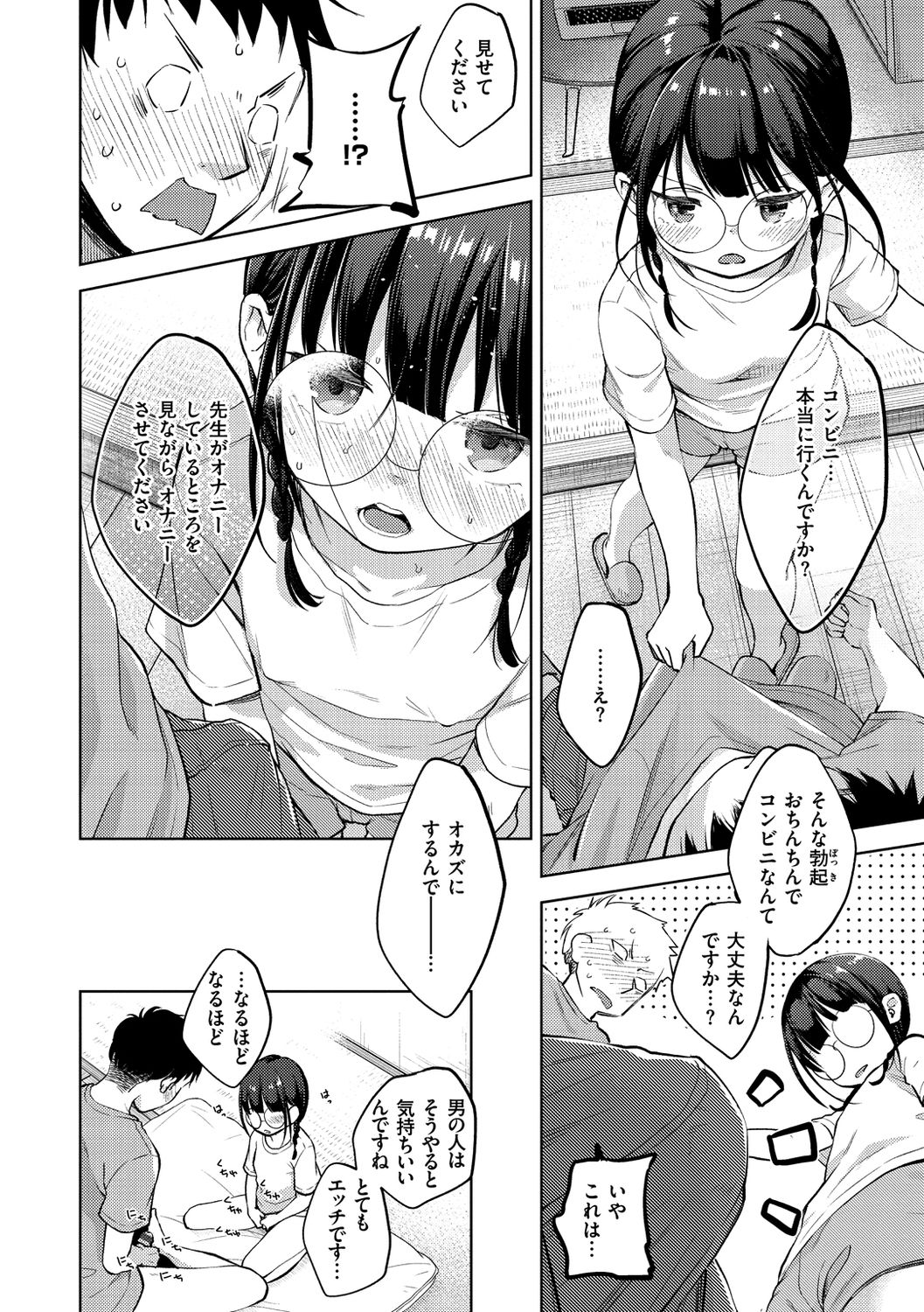 [清宮涼] なまむすめ [DL版]