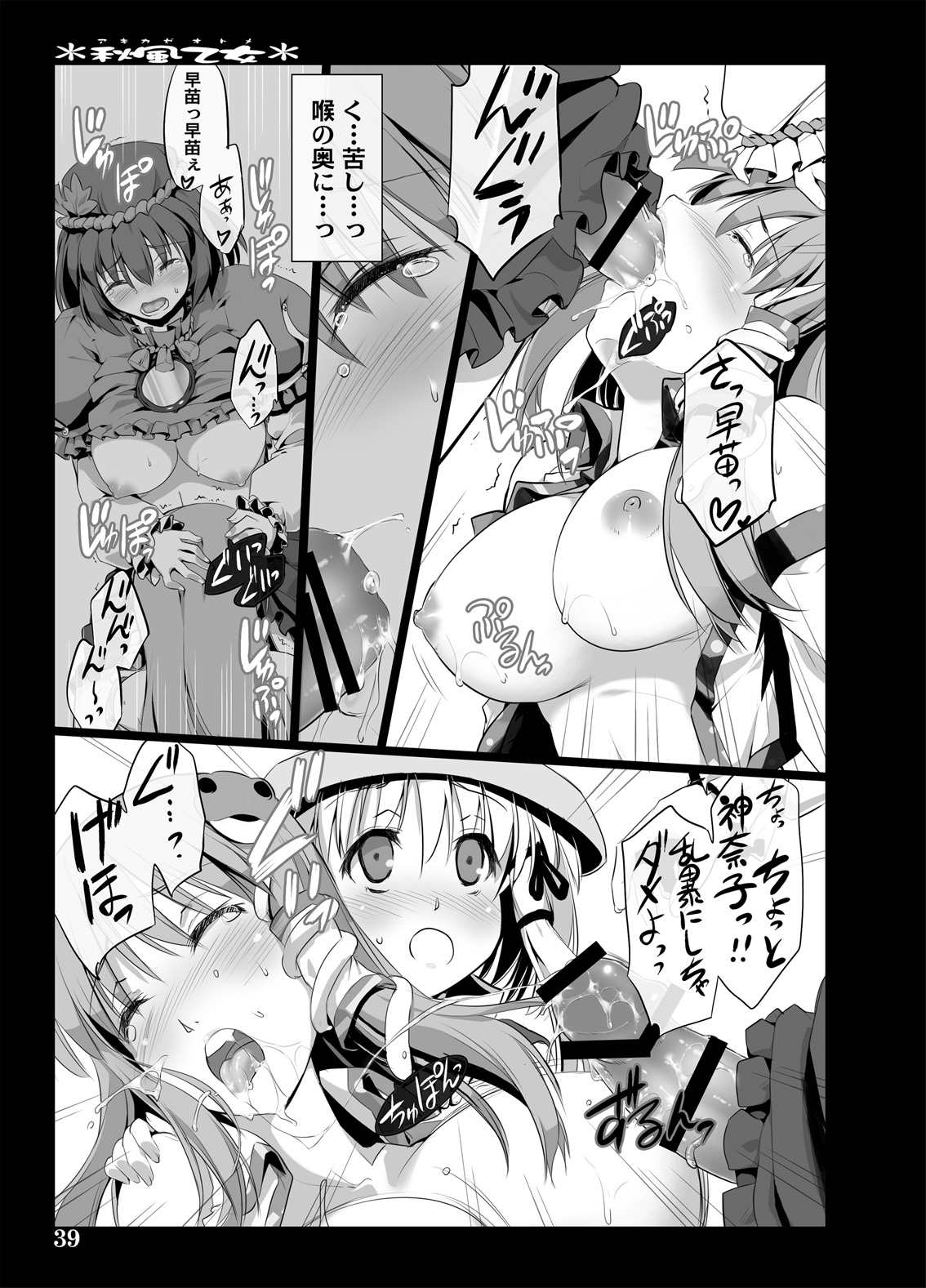 [しもやけ堂 (逢魔刻壱)] 秋風乙女 (東方Project) [DL版]