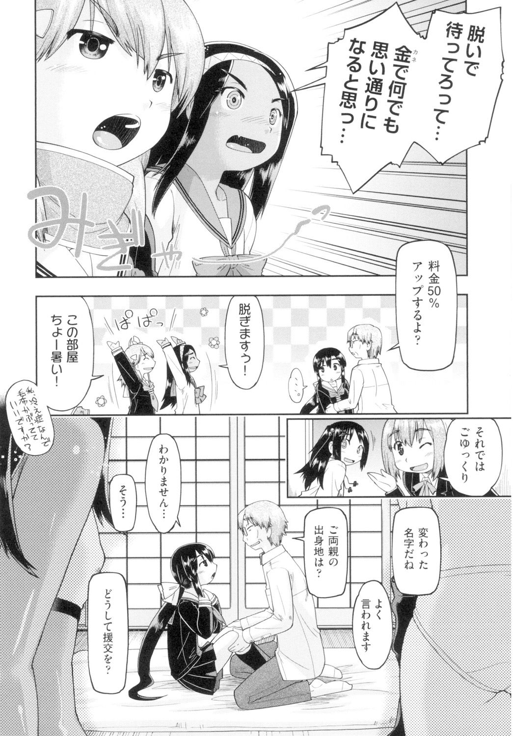 [昭嶋しゅん] 初モノJC援交白書 [DL版]
