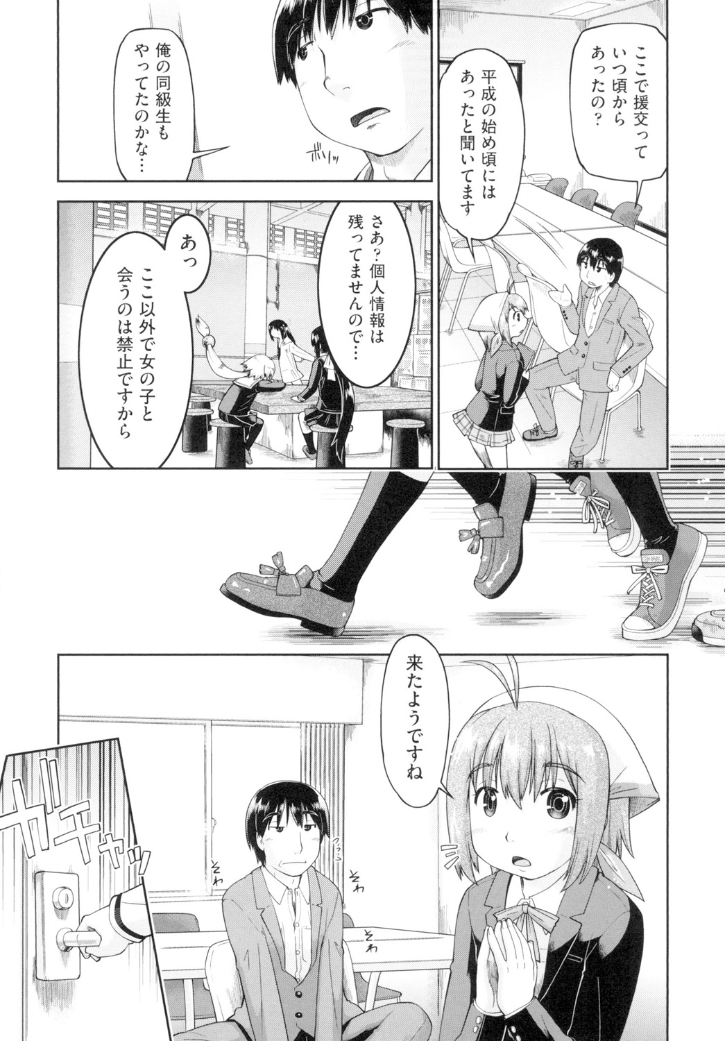 [昭嶋しゅん] 初モノJC援交白書 [DL版]