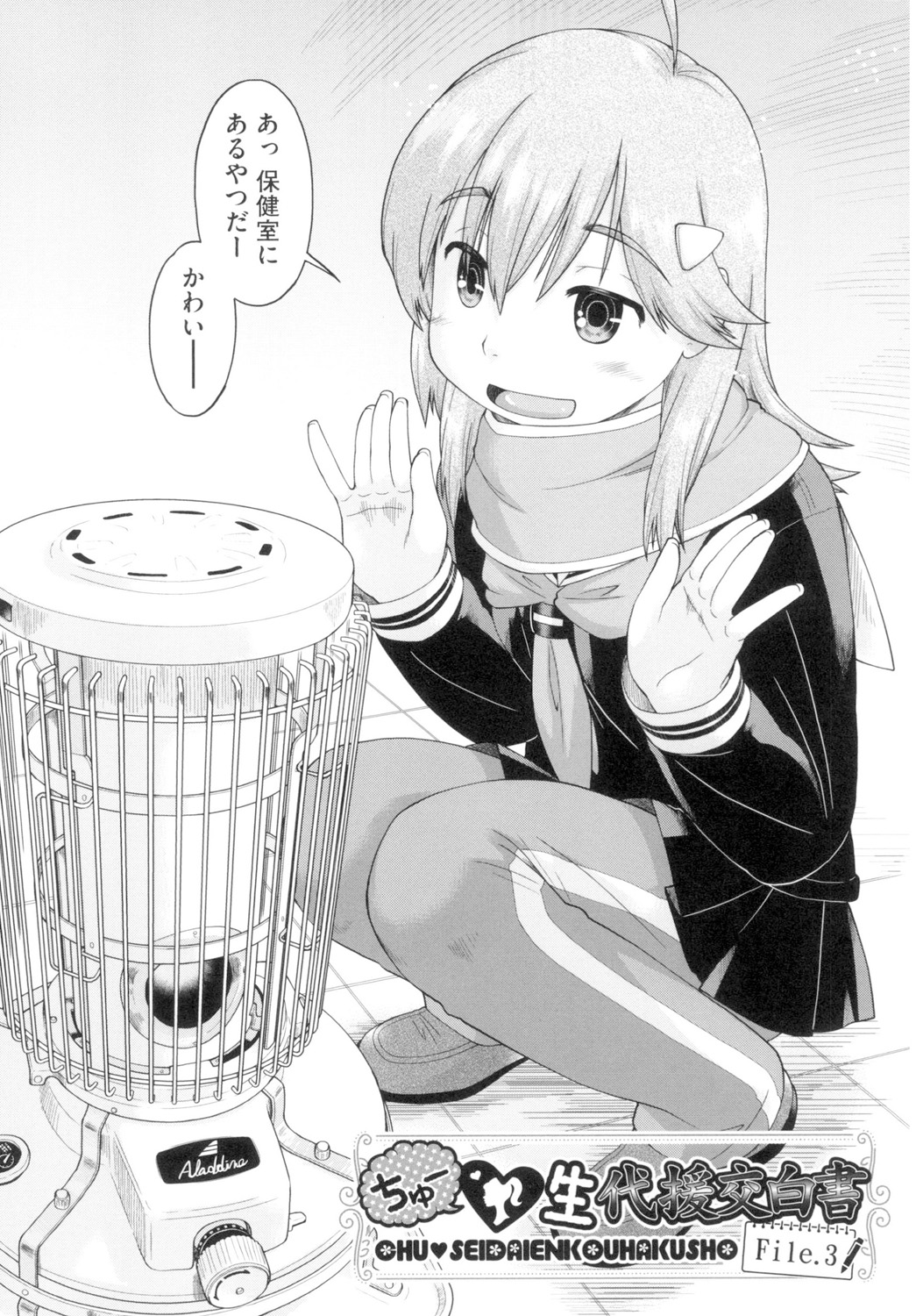 [昭嶋しゅん] 初モノJC援交白書 [DL版]