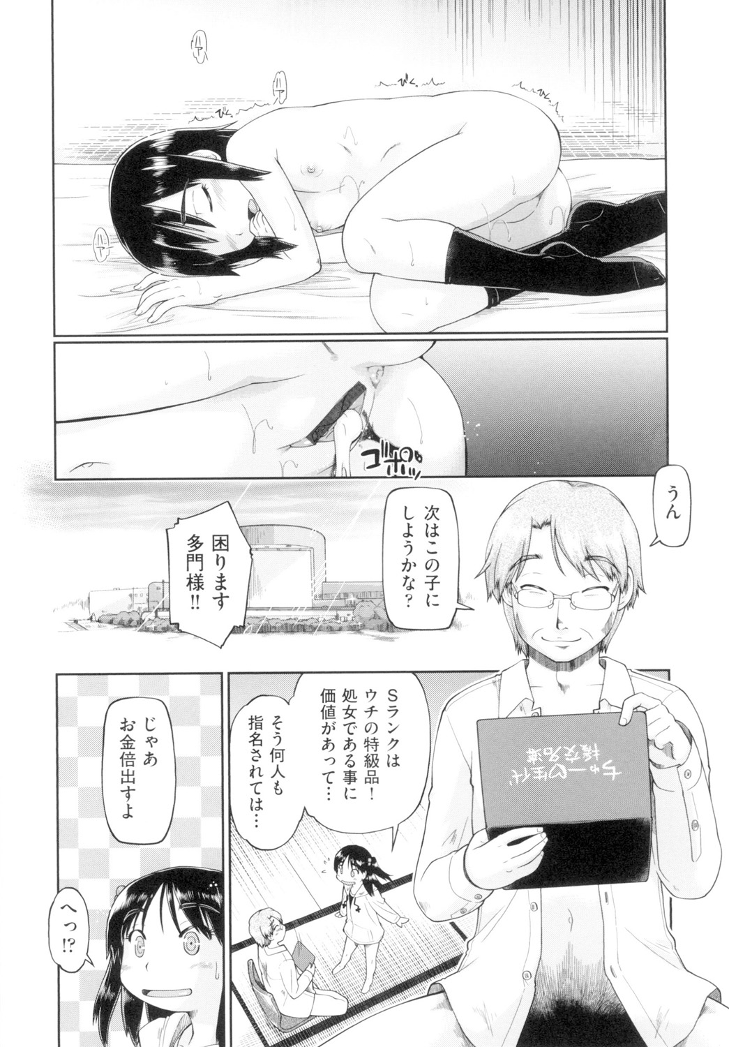 [昭嶋しゅん] 初モノJC援交白書 [DL版]