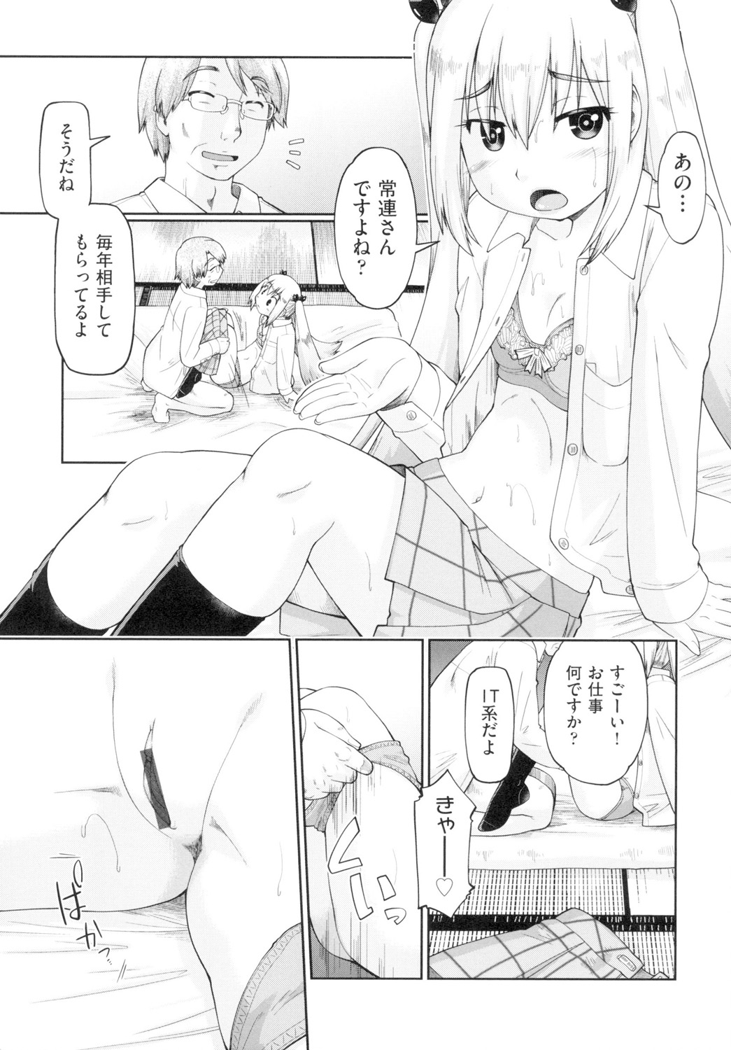 [昭嶋しゅん] 初モノJC援交白書 [DL版]