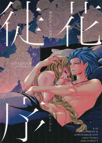 (11番目の勇者4) [アトリエDr.HEAD'S (加藤茶吉)] 徒花：序 (ドラゴンクエストXI)