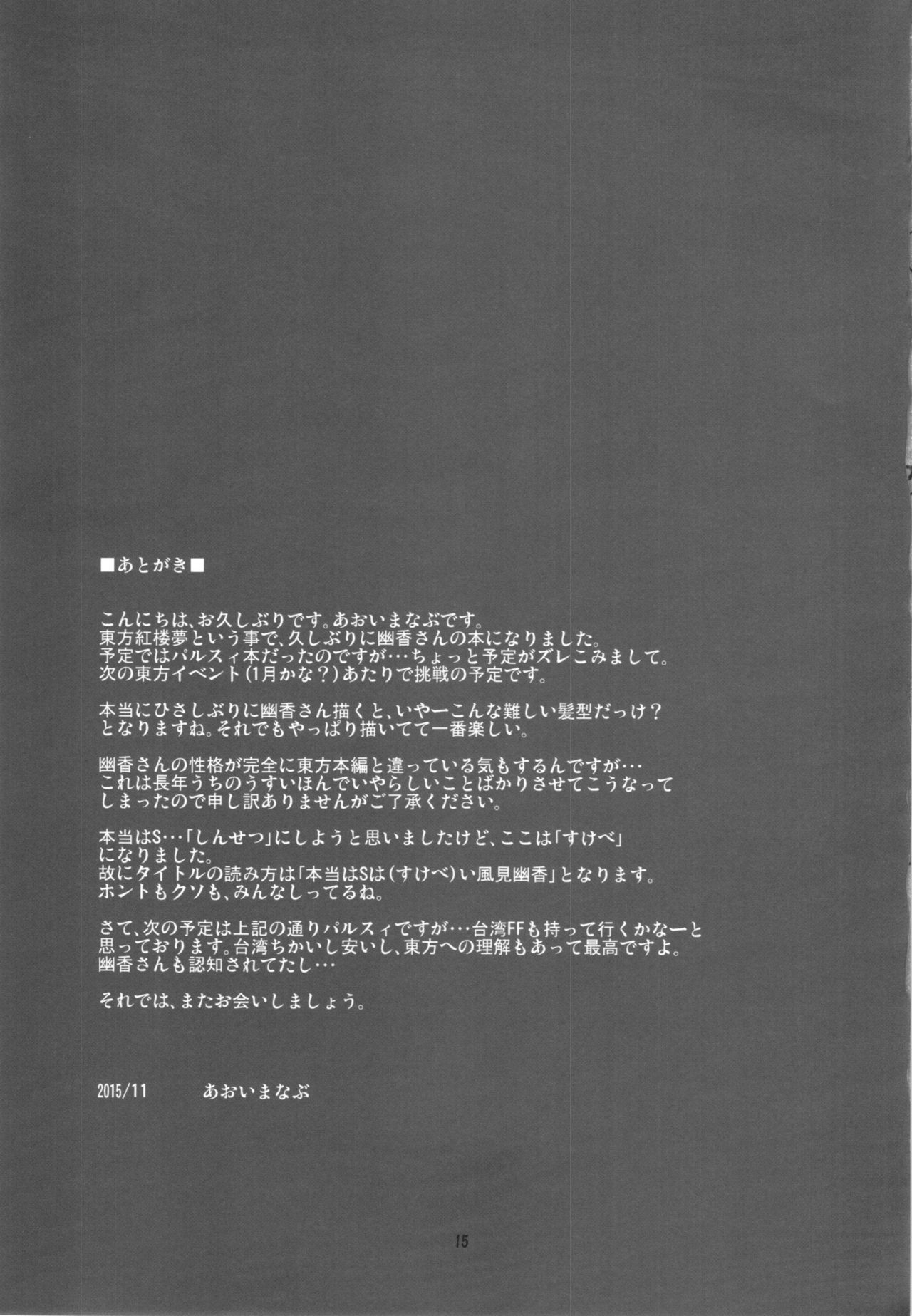 (紅楼夢11) [BlueMage (あおいまなぶ)] 本当はSい風見幽香 (東方Project) [英訳]