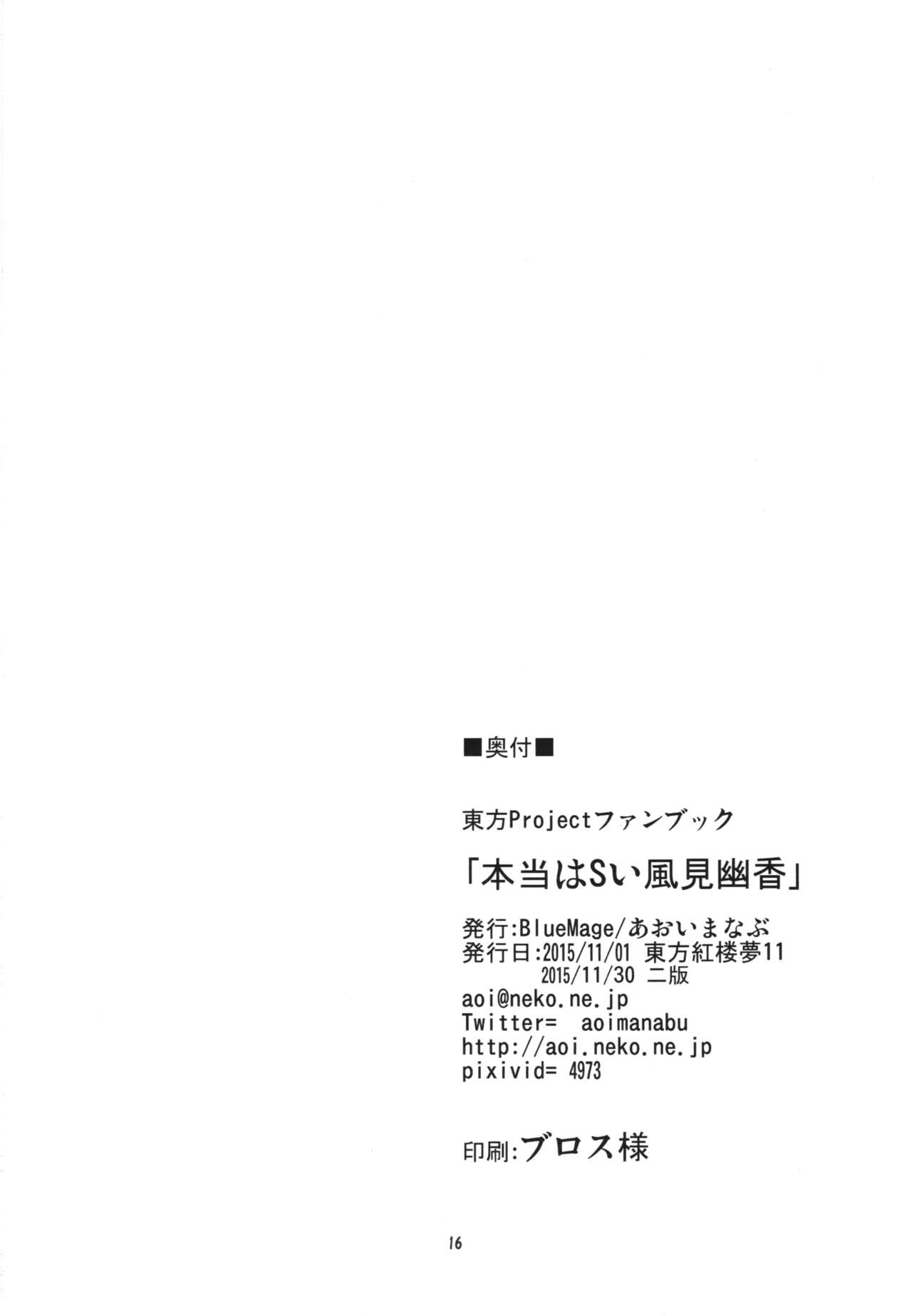 (紅楼夢11) [BlueMage (あおいまなぶ)] 本当はSい風見幽香 (東方Project) [英訳]