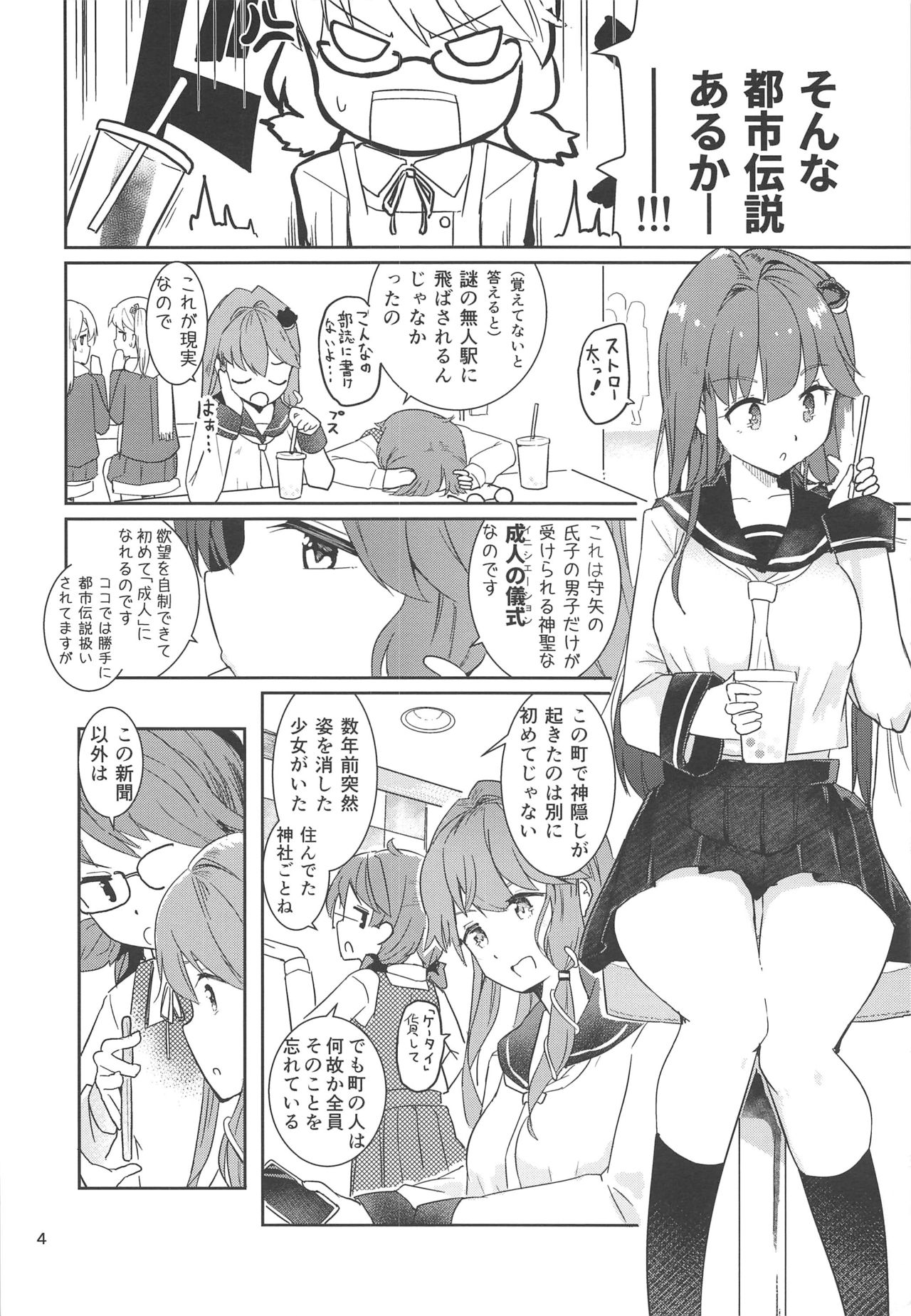(もりや神社例大祭9) [Honoji (プーアカちゃん)] 早苗式射精管理イニシエーション2 (東方Project)