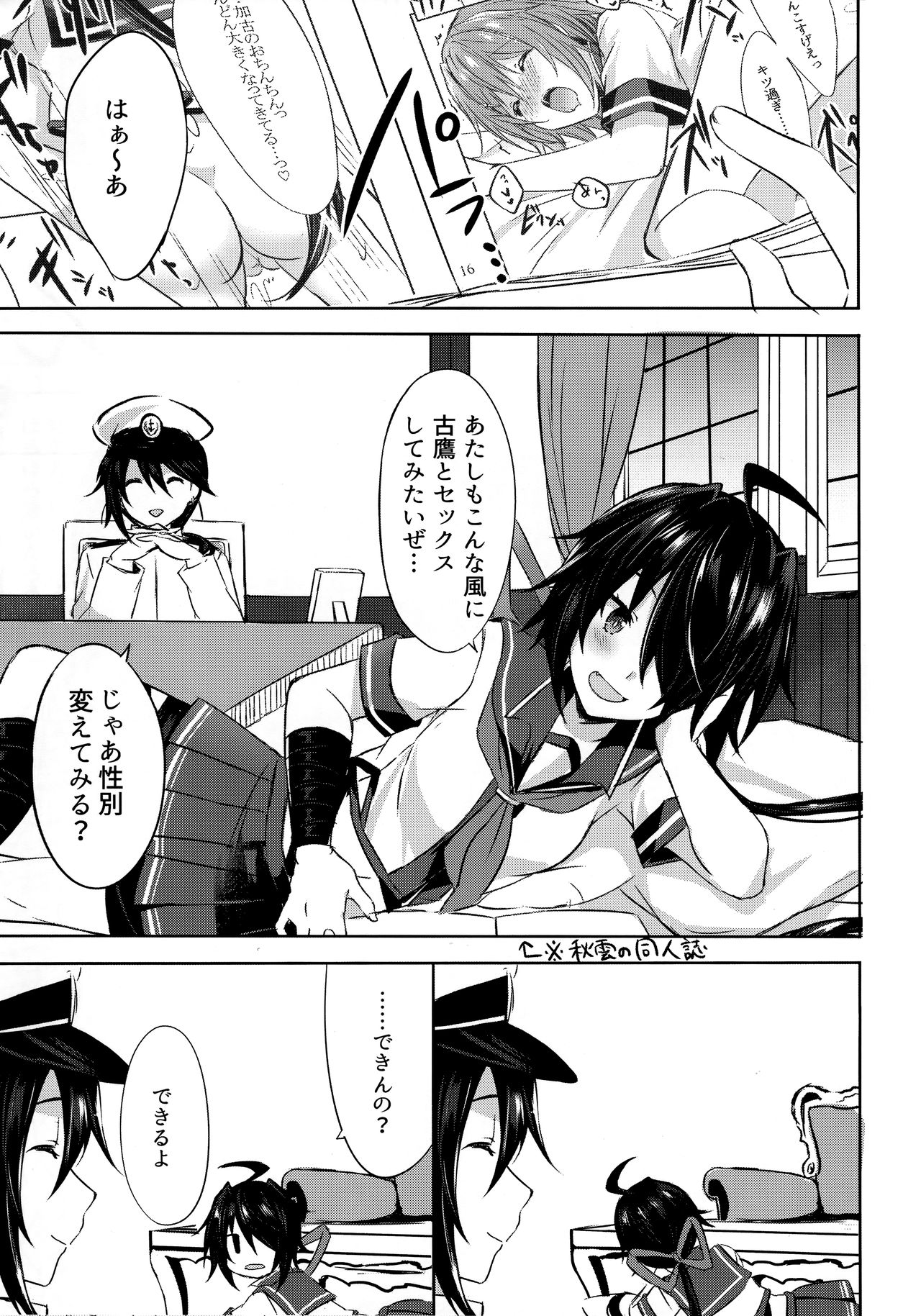 (C95) [my pace world (南瓜とるて)] とある恋人達の双成遊戯改 (艦隊これくしょん -艦これ-)