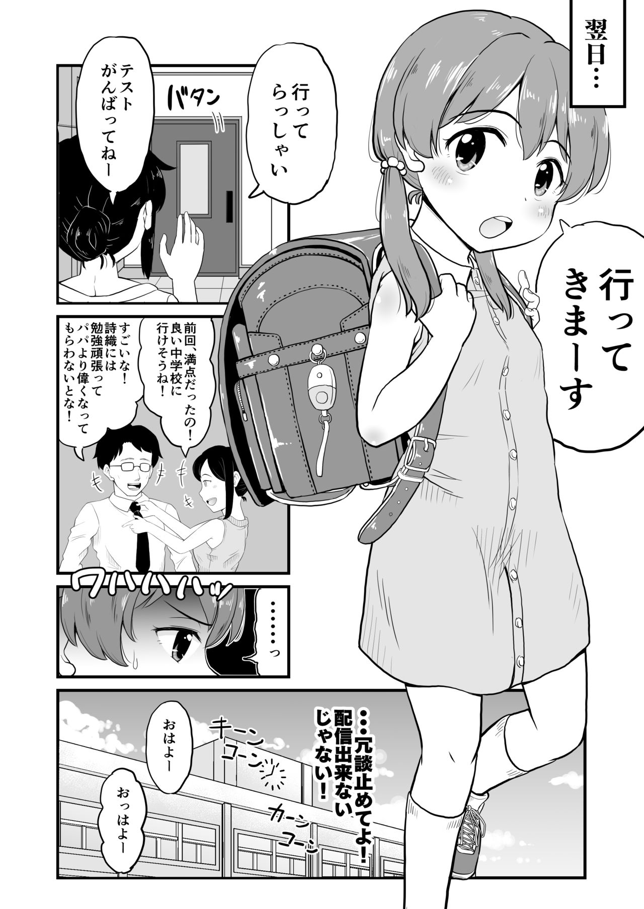 [ぼちぼちいこか (たっく)] 女児ビッチJSは目立ちたがり屋さん!! [DL版]