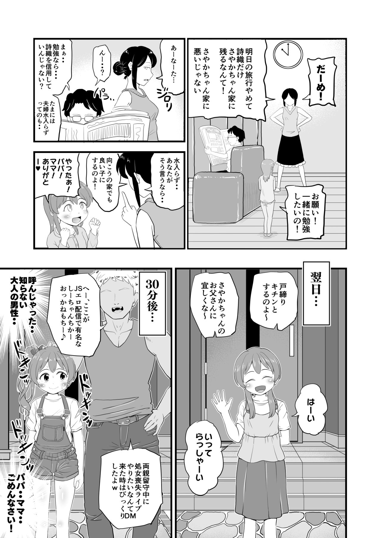 [ぼちぼちいこか (たっく)] 女児ビッチJSは目立ちたがり屋さん!! [DL版]