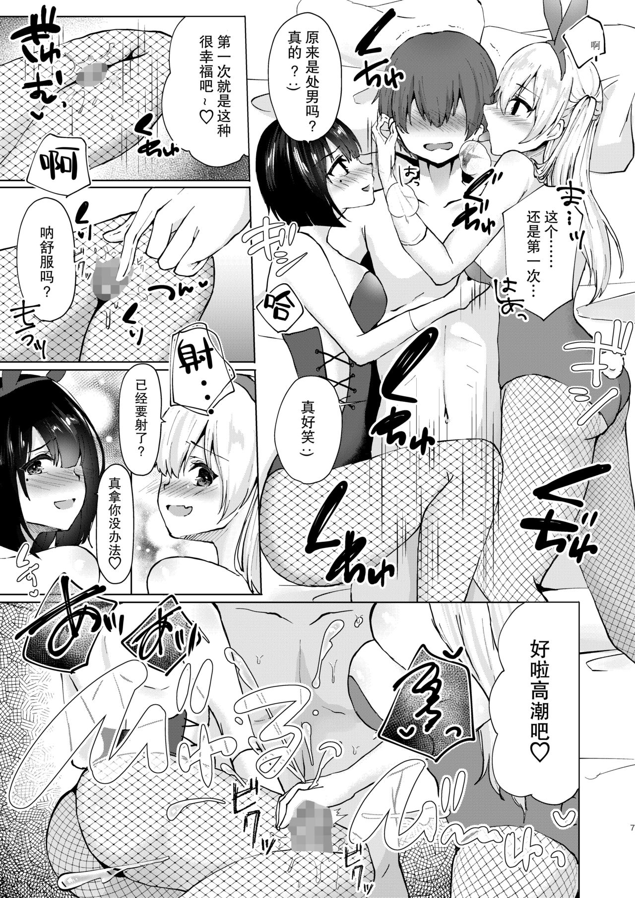 [独特のM (ことまろ)] 神絵師無償化計画～極悪美人コスプレイヤーコンビとチャラ男サークル主にハメられて～ [中国翻訳]