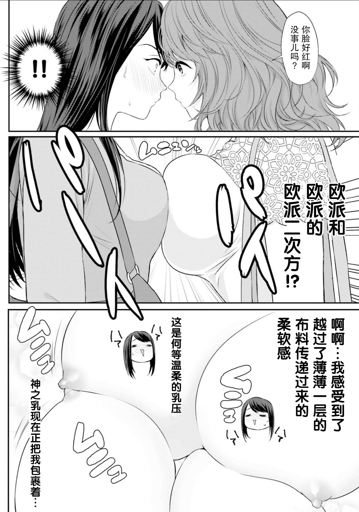 [如月瑞] おっぱい≦あなた (おっぱい百合アンソロジー) [中国翻訳]