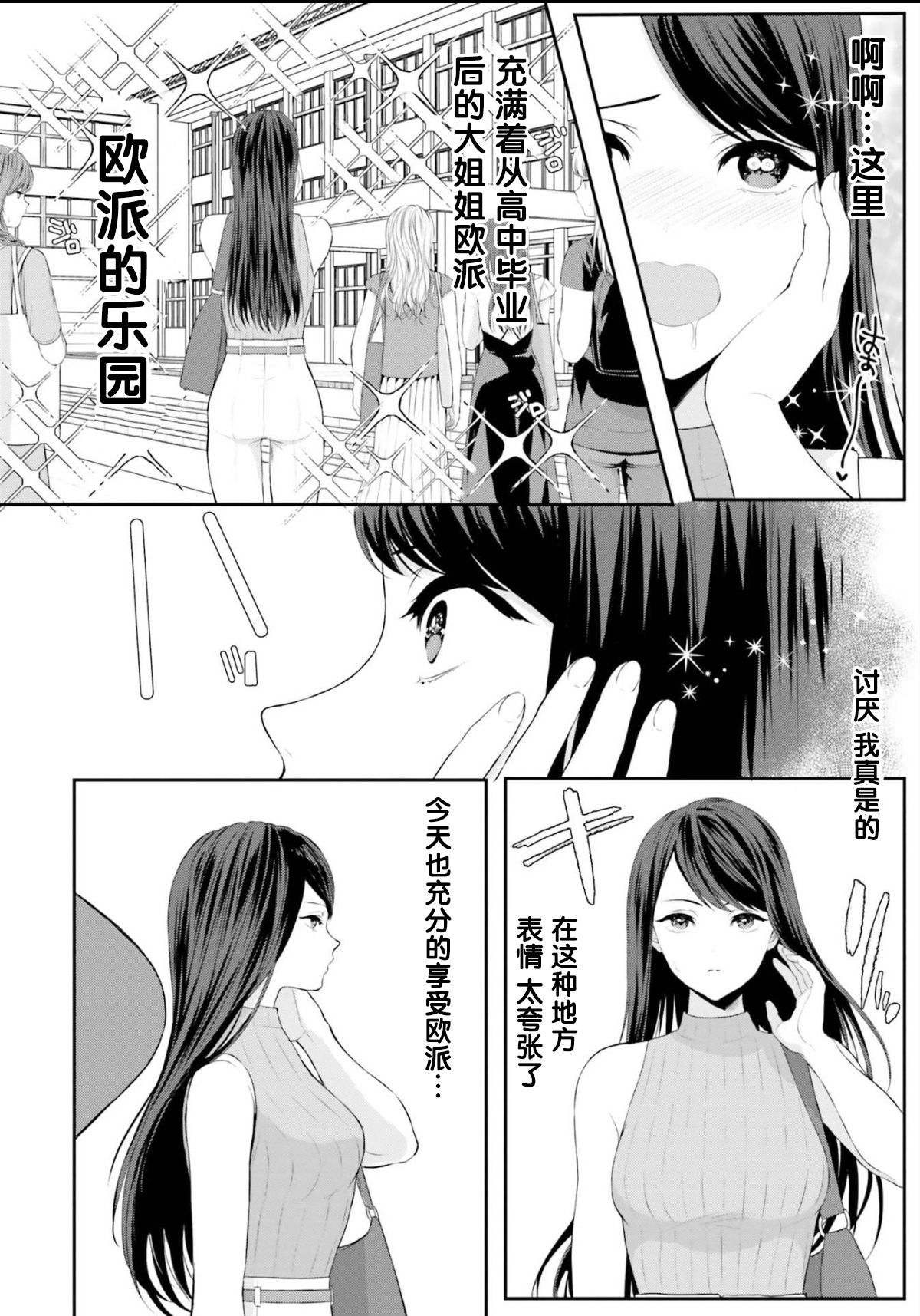 [如月瑞] おっぱい≦あなた (おっぱい百合アンソロジー) [中国翻訳]